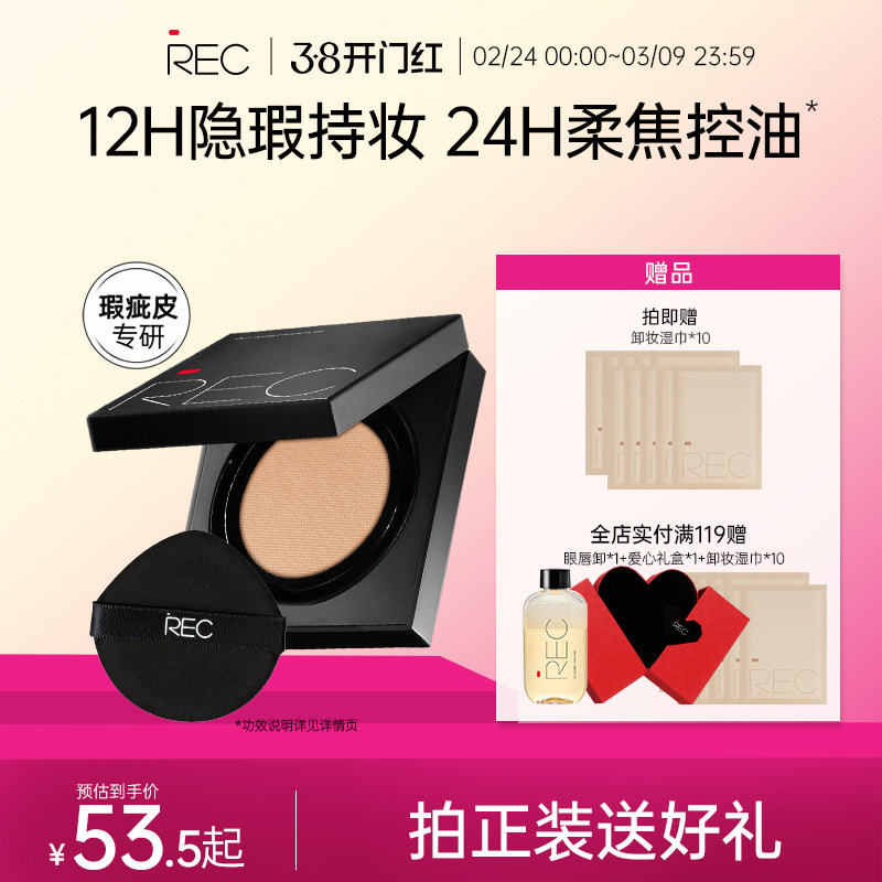 REC柔雾定妆气垫粉霜粉底BB霜遮瑕保湿持久控油不脱妆干皮混油皮