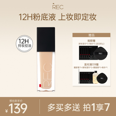 REC持妆大部分肤质中国