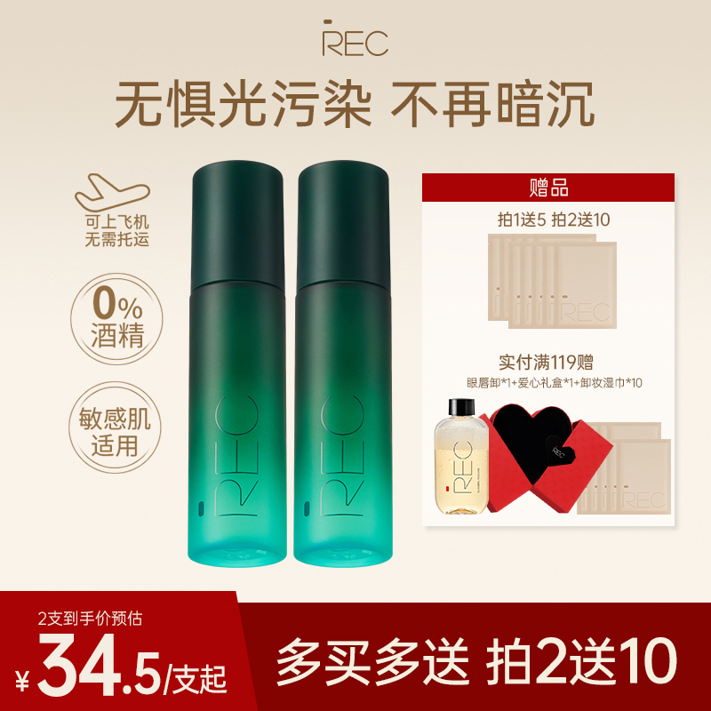 【旗舰店】REC小鲜喷控油定妆喷雾持妆保湿舒缓持久便携快速定妆