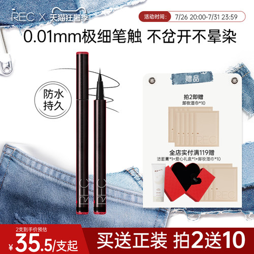 REC芮客极细持妆眼线笔不易脱色