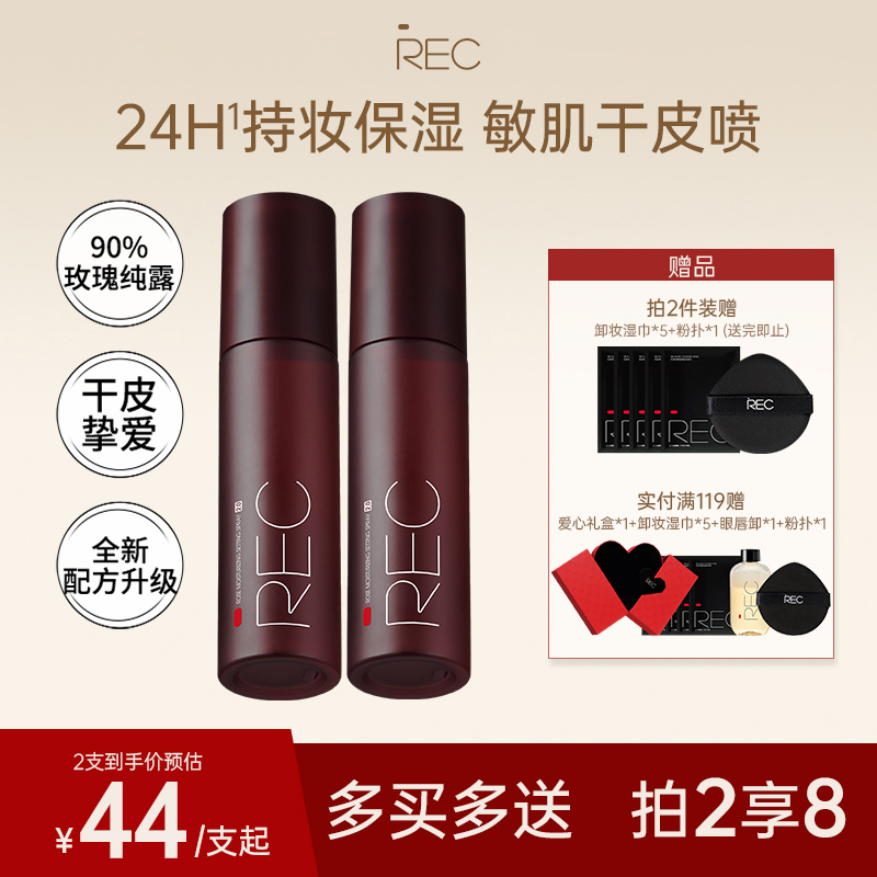 REC定妆喷雾小红盾2.0新升级持久防水干皮不易脱妆散粉敏感肌可用