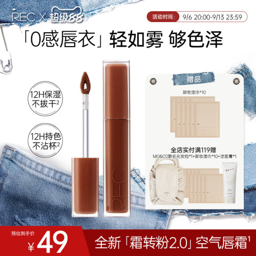 芮客口红REC柔雾哑光显白