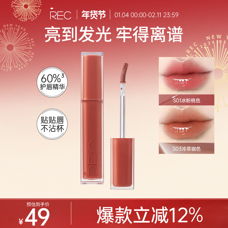 RECREC芮客唇釉冰透持色镜光唇蜜水润轻薄裸色显白滋润不掉色口红