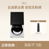 直播 REC芮客云雾柔焦定妆蜜粉散粉柔雾哑光定妆控油持久