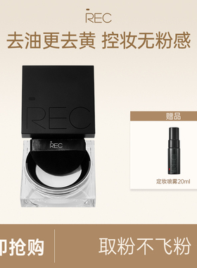 【直播】REC芮客云雾柔焦定妆蜜粉散粉柔雾哑光定妆控油持久