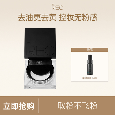 【直播】REC芮客云雾柔焦定妆蜜粉散粉柔雾哑光定妆控油持久
