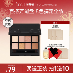 【主播推荐】REC芮客玩家多控8色眼影盘自然哑光大地色日常淡妆