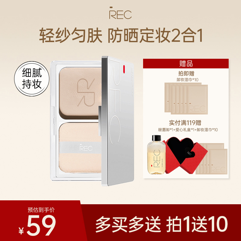 REC中国大部分肤质防晒遮瑕防晒