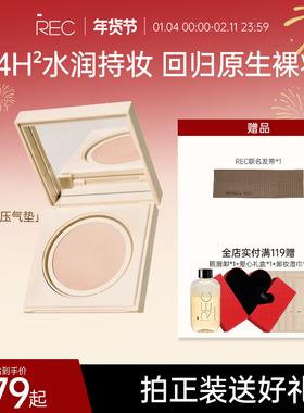 REC芮客凝润裸感精华气垫遮瑕持久不脱妆MOCO彩妆持妆扒脸粉霜
