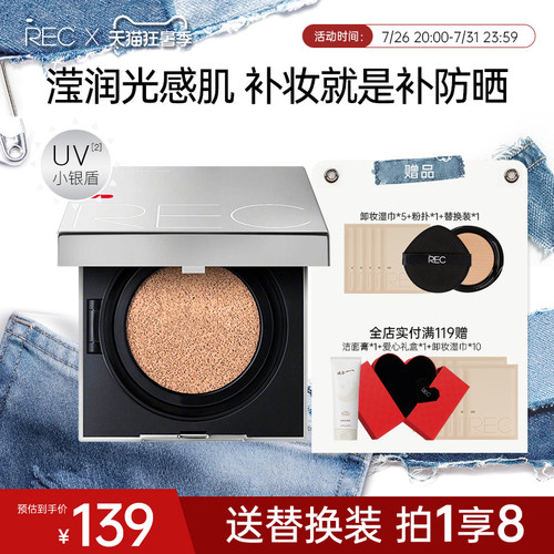 REC沁透焕颜防晒气垫霜