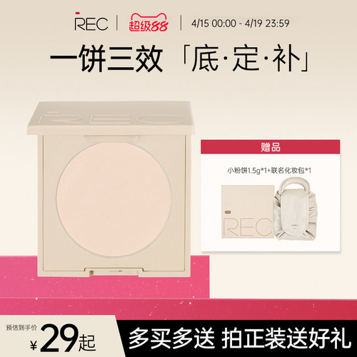 REC绒绒遮瑕定妆粉饼持久不脱妆控油持妆提亮补妆散粉MOCO彩妆