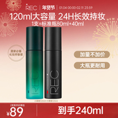 旗舰店正品 REC定妆喷雾快速成膜控油保湿 持久不脱妆敏感肌