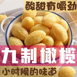 甘草橄榄潮汕特产九制橄榄黄橄榄蜜饯果干办公室休闲茶点零食