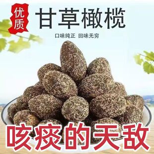 九制甘草橄榄潮汕特产蜜饯果干果脯零食办公休闲茶点450g 120g