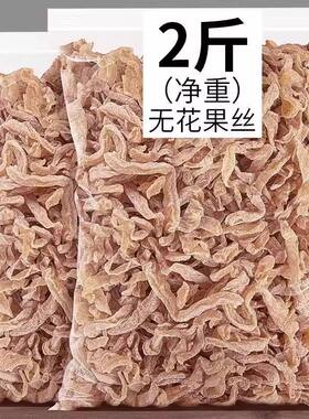 【特价】无花果干木瓜丝无花果丝散装果脯蜜饯凉果怀旧休闲零食