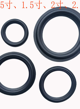 喇叭配件1寸1.5寸2寸2.5寸橡皮边圈扬声器维修换边折环音响橡胶边