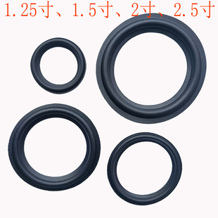 喇叭配件1寸1.5寸2寸2.5寸橡皮边圈扬声器维修换边折环音响橡胶边