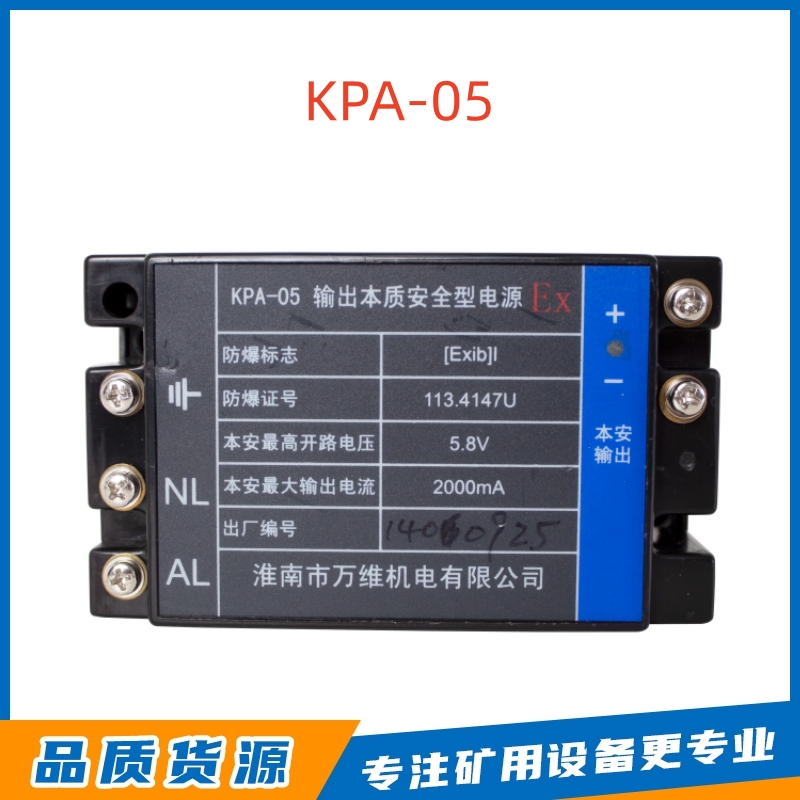万维KPA-05输出本质安全型电源