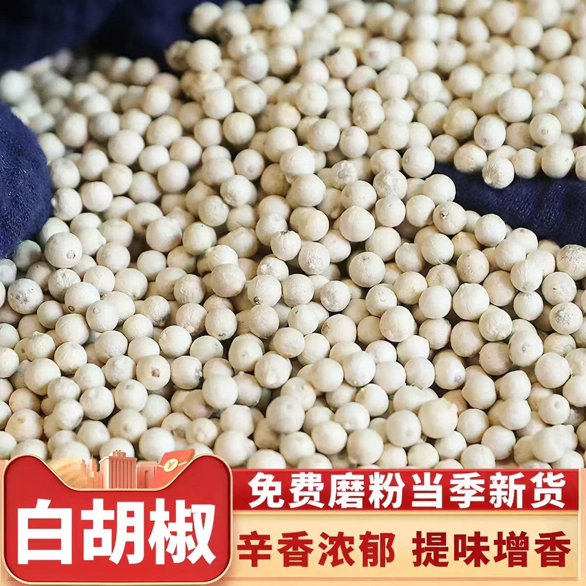 正宗湖南农家白胡椒粒炖汤烧烤