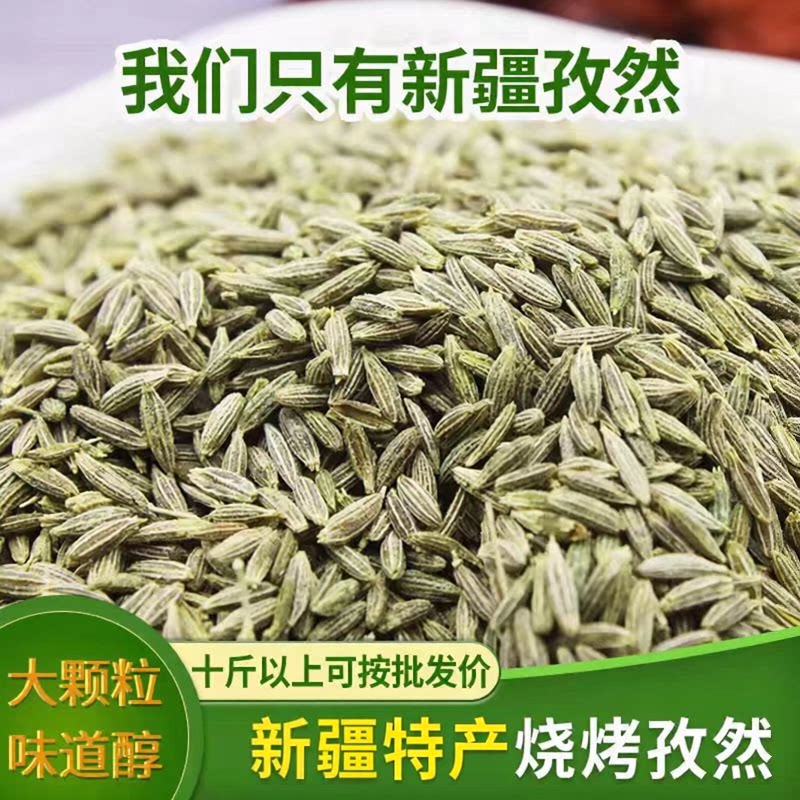 正宗新疆纯孜然颗粒特产孜然粉中粗粉烤肉散装烧烤调料现磨撒料