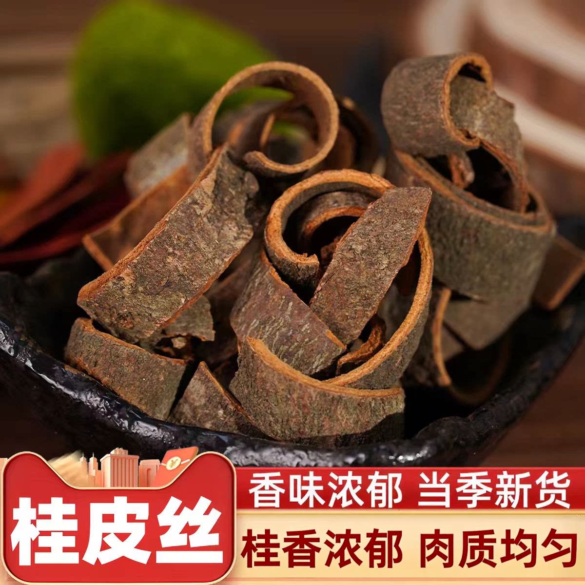 广西老树带皮桂皮片炖肉炒菜调味