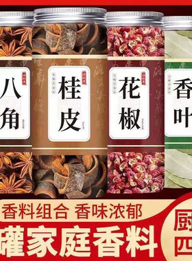 八角桂皮香叶组合香料调料组合大全调味料火锅底料炖肉料卤料