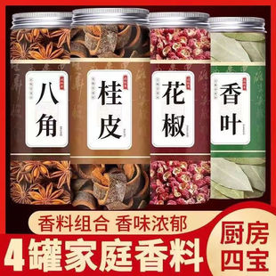 八角桂皮香叶组合香料调料组合大全调味料火锅底料炖肉料卤料