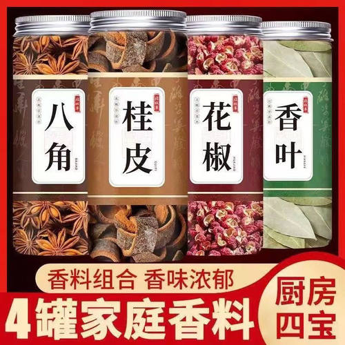 八角桂皮香叶组合香料调料组合