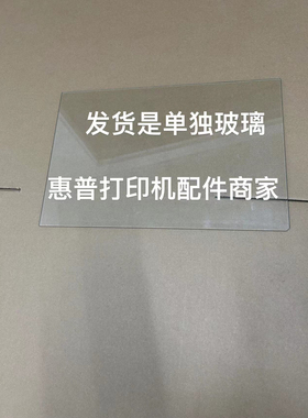 原装惠普HPM130a M130nw M132nw 180 181扫描玻璃 发货单独玻璃版