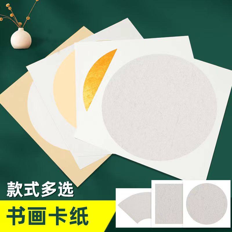加厚国画生宣卡纸作品纸书法专用纸圆形装裱扇面镜片画纸宣纸国画