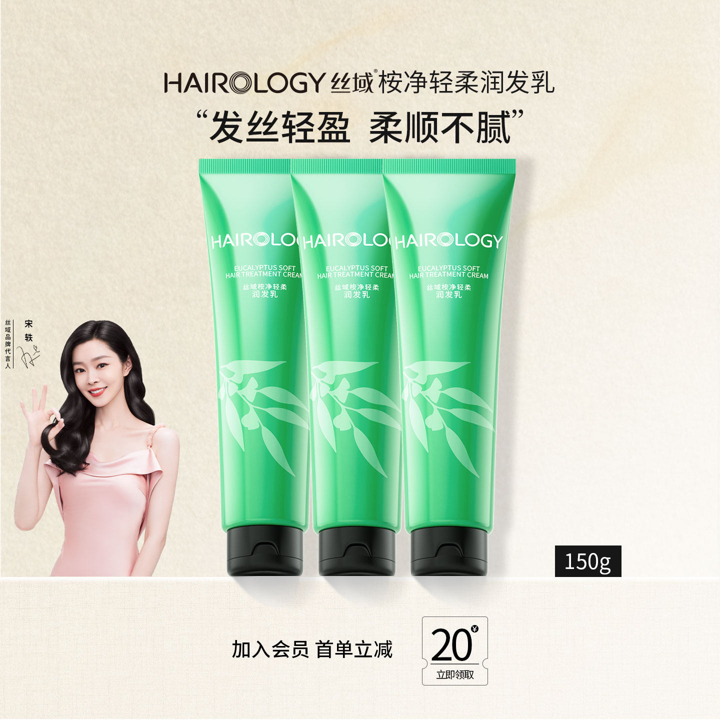 丝域桉净轻柔润发乳护发素改善毛躁柔顺滑清爽补水保湿不油腻女士,美发护发/假发,护发素,淘宝优惠券,粉丝福利购,淘宝优惠卷