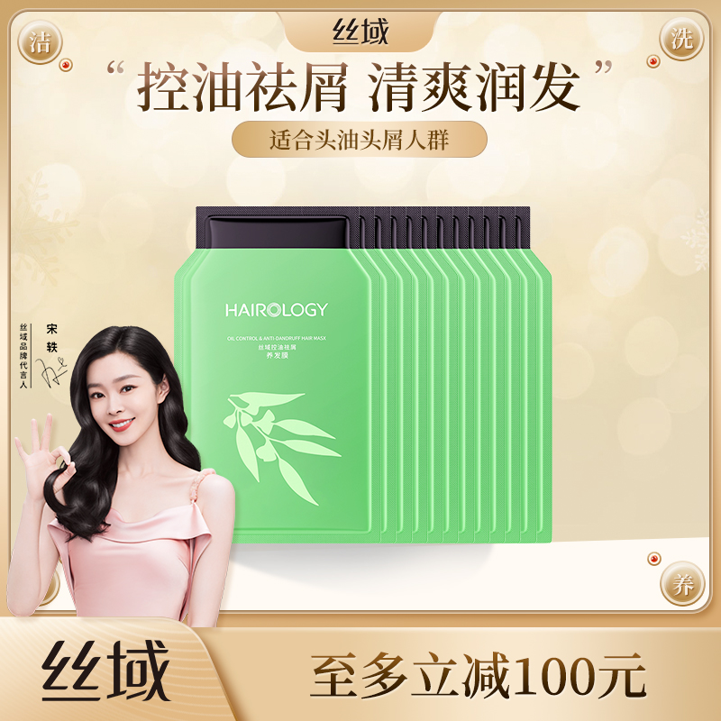 丝域养发膜控油去屑养护发