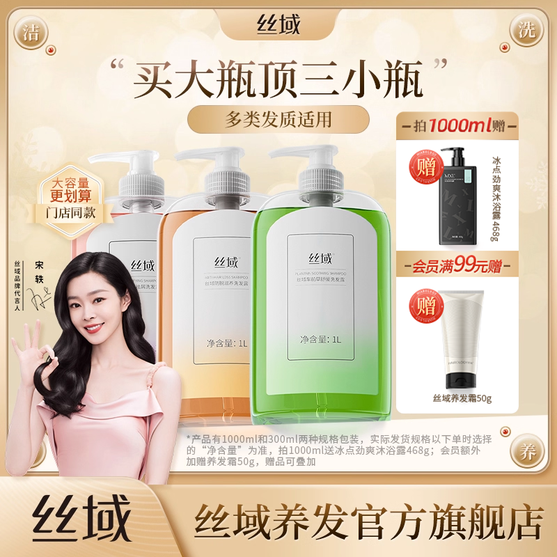 丝域多功效洗发水护发素门店同款