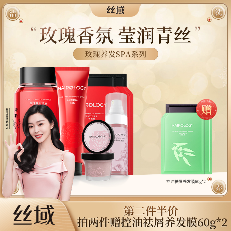 丝域玫瑰养发系列修护发丝