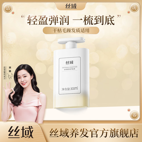 丝域护发素滋润强韧乌黑柔亮锁水