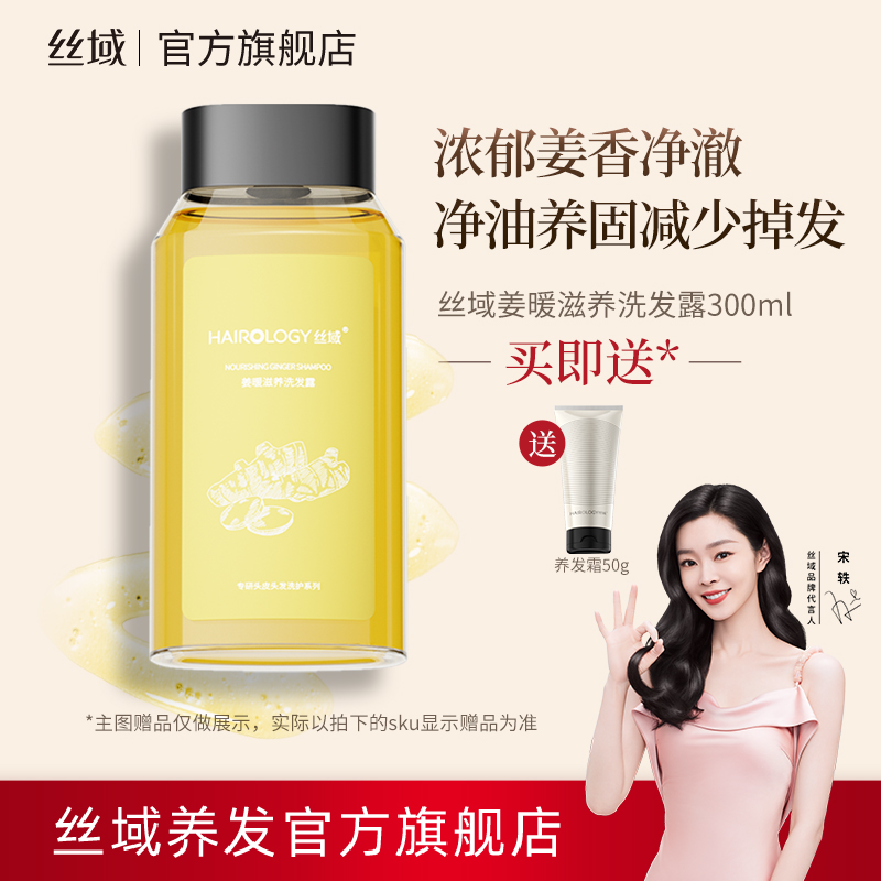 生姜无硅油洗发水减少掉发脱发