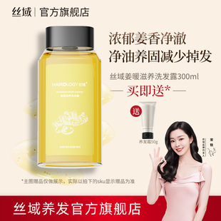 丝域养发官方旗舰店姜暖滋养洗发露生姜洗发水洗头膏精华强根健发