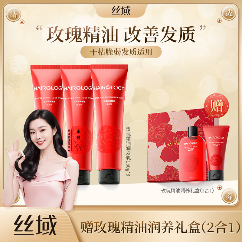 丝域玫瑰精油润发乳护发素改善毛躁补水顺滑烫染干枯开叉玫瑰正品,美发护发/假发,护发素,淘宝优惠券,粉丝福利购,淘宝优惠卷
