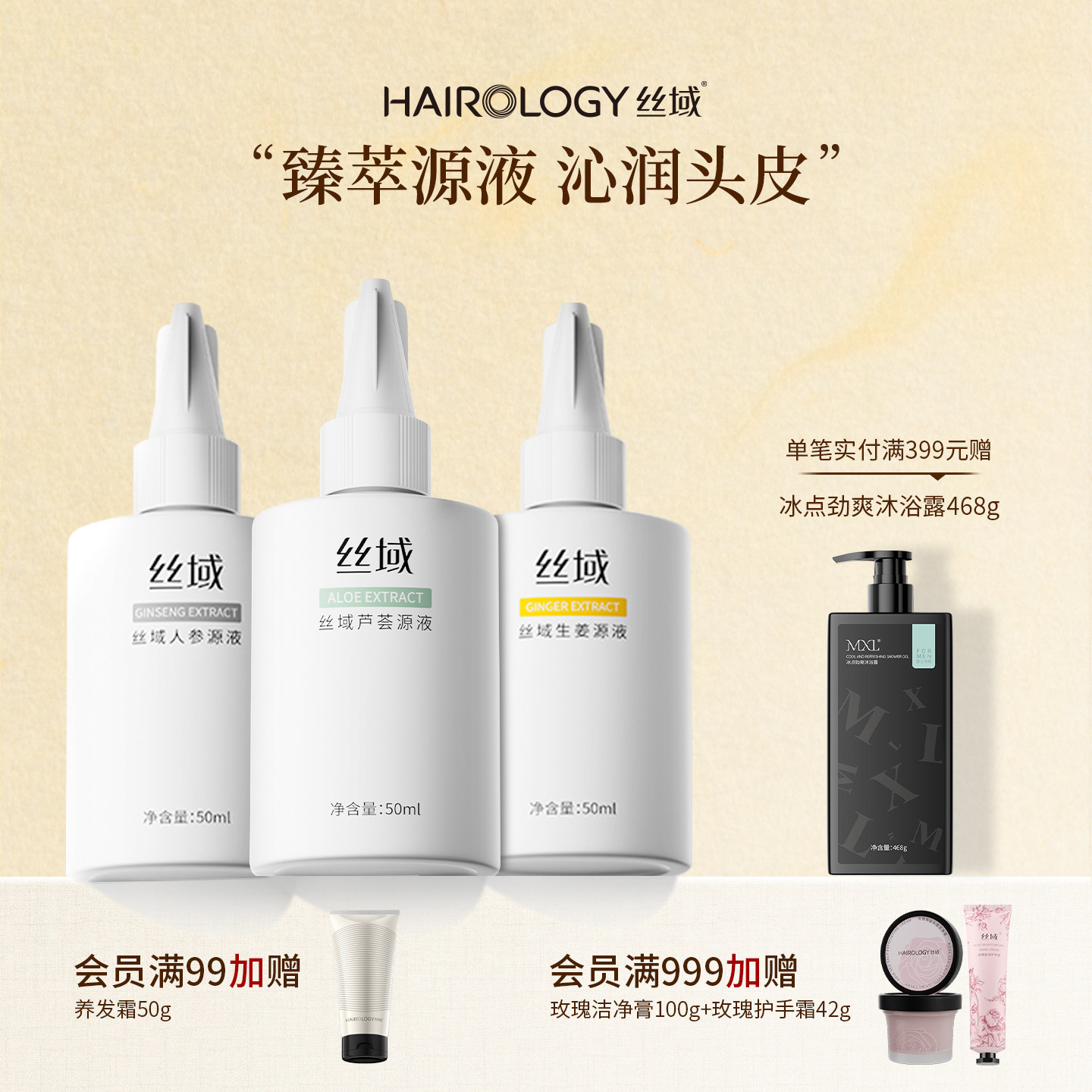 丝域头皮精华源液滋养头皮营养液补水保湿控油紧致护理安瓶正品