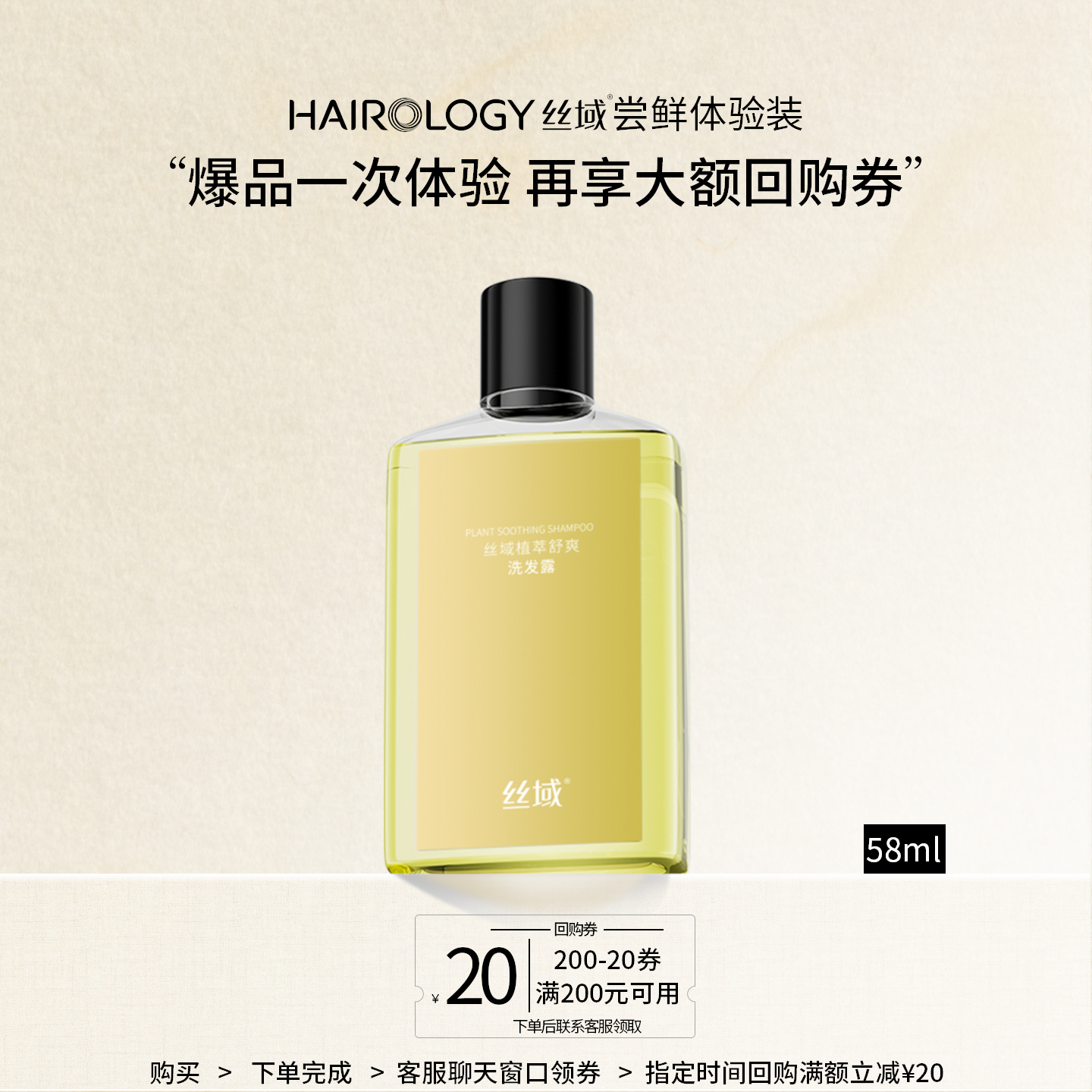 丝域植萃舒爽洗发露缓解头皮紧绷干燥洗发水无硅油植物正品