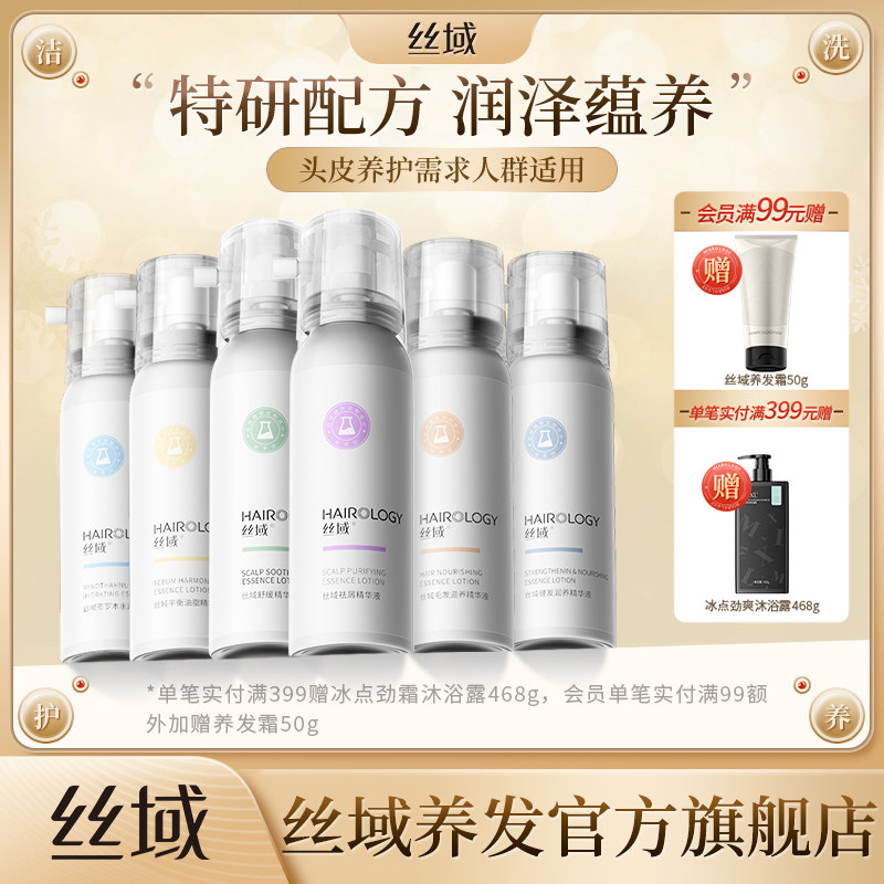 丝域精华液舒缓去屑控油保湿健发滋养头皮精油喷雾缓解红痒痘紧绷,美发护发/假发,头皮精油/精华,淘宝优惠券,粉丝福利购,淘宝优惠卷