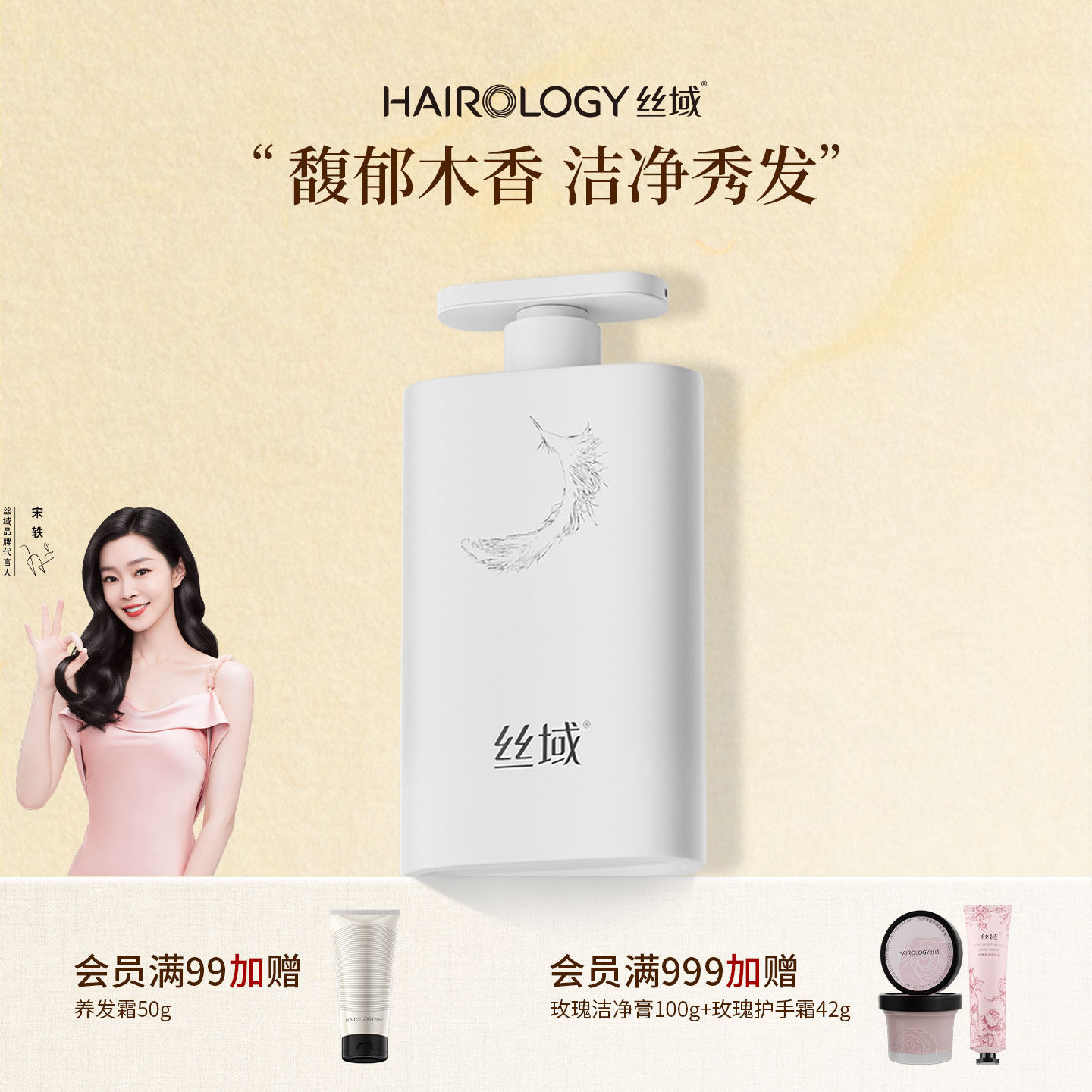 丝域松木香氛洗发露氨基酸清洁头皮头发香水洗头膏,美发护发/假发,洗发水,淘宝优惠券,粉丝福利购,淘宝优惠卷