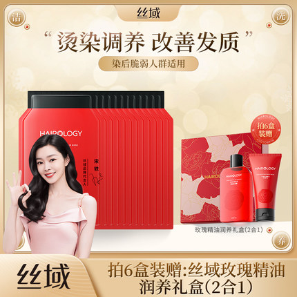 丝域玫瑰精油养发膜留香柔顺滑护发素免蒸焗油发帽护发乳膏正品