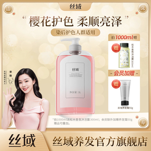 丝域樱花香氛护色洗发水去黄补水无硅油洗发膏改善干枯毛躁护理