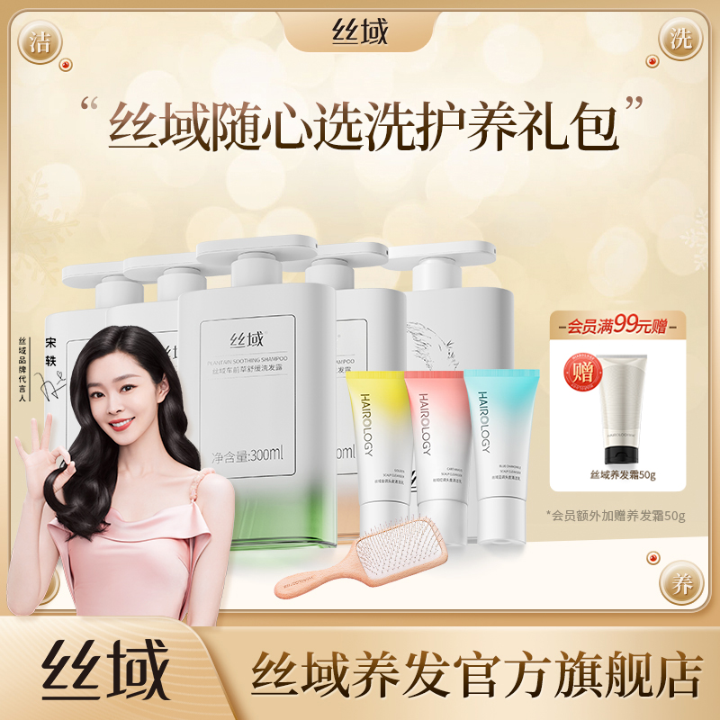 丝域洗护随心选洗护养礼包