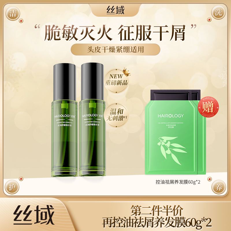 丝域养发水润舒养精华露