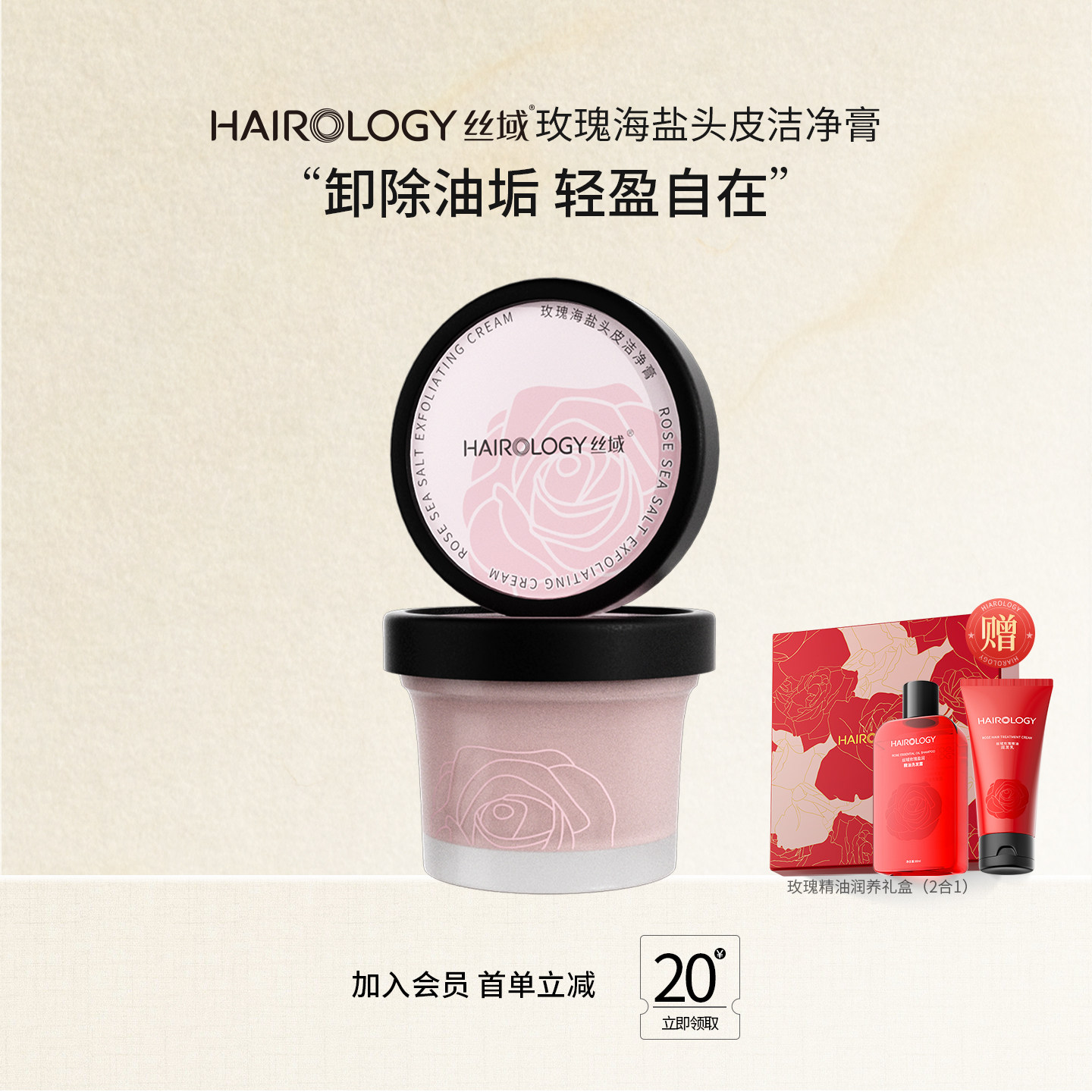 丝域玫瑰海盐头皮磨砂膏头皮清洁护理去角质保湿洗头膏减少头屑油