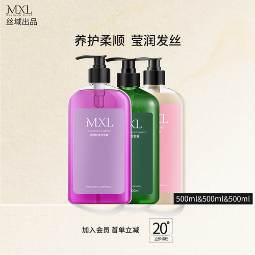 【百补】丝域出品-MXL洗发水护发素去屑控油定制洗护系列