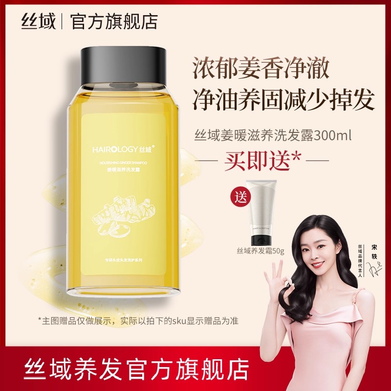 生姜无硅油洗发水减少掉发脱发