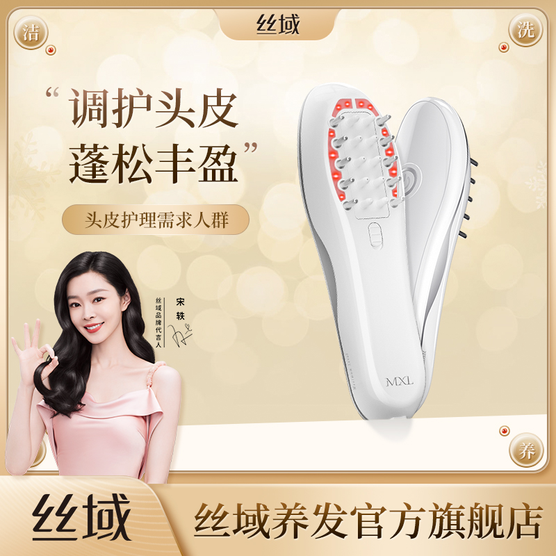 丝域MXL智能多功能健发梳头皮精华导入仪小刚梳子